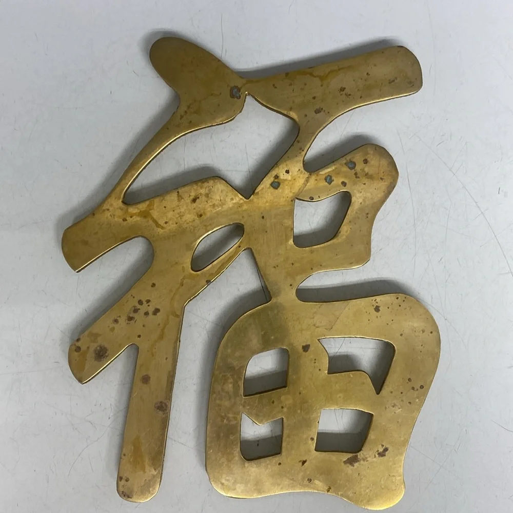 Brass Trivets Chinese Symbols Good Luck, Prosperity, Joy, Long Life Set of Four